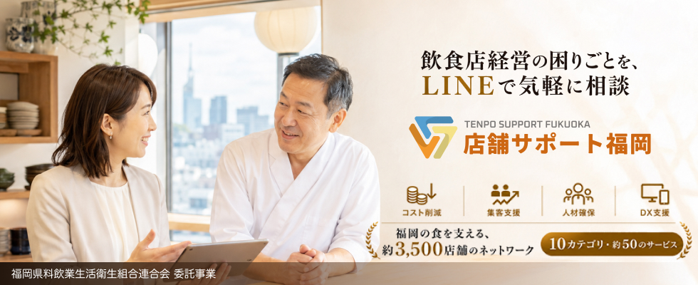 店舗サポート福岡 LINE登録