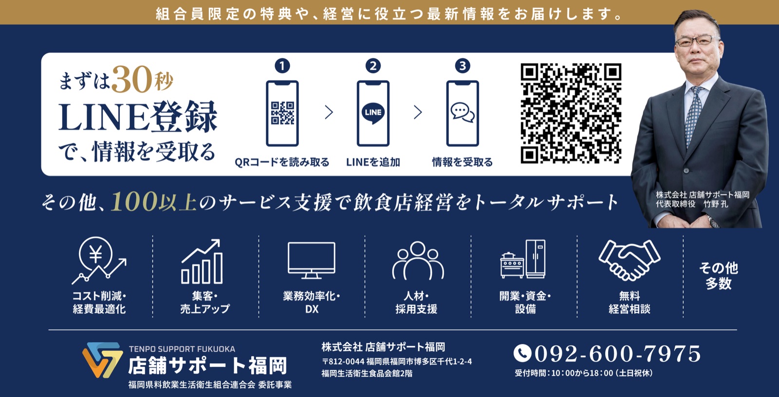 店舗サポート福岡 LINE登録